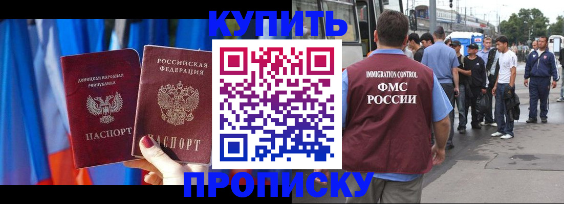 прописка штамп в Кодинске