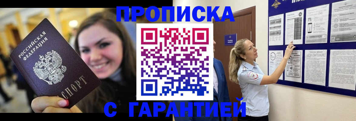 временная регистрация в Кодинске