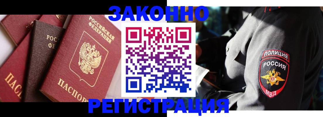 прописка 2025 в Кодинске