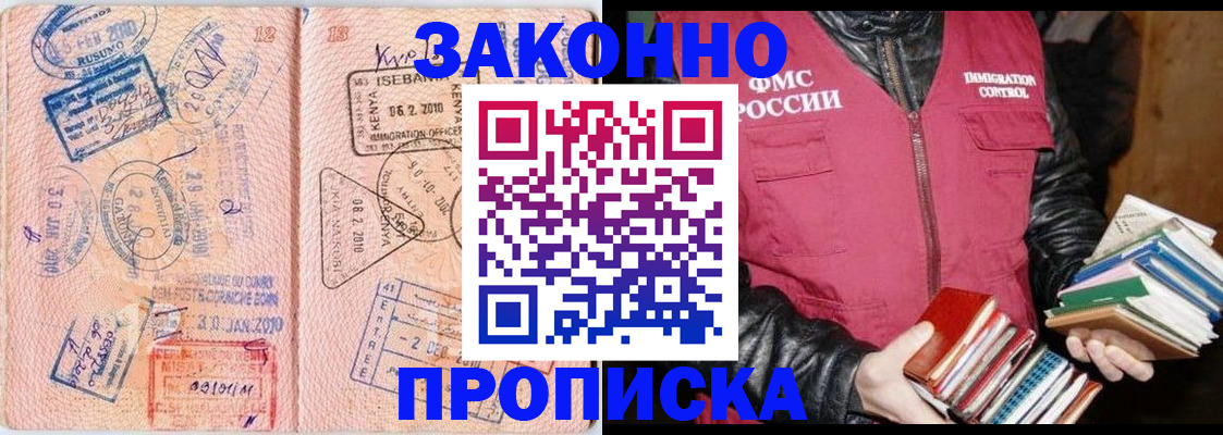 купить прописку в Кодинске