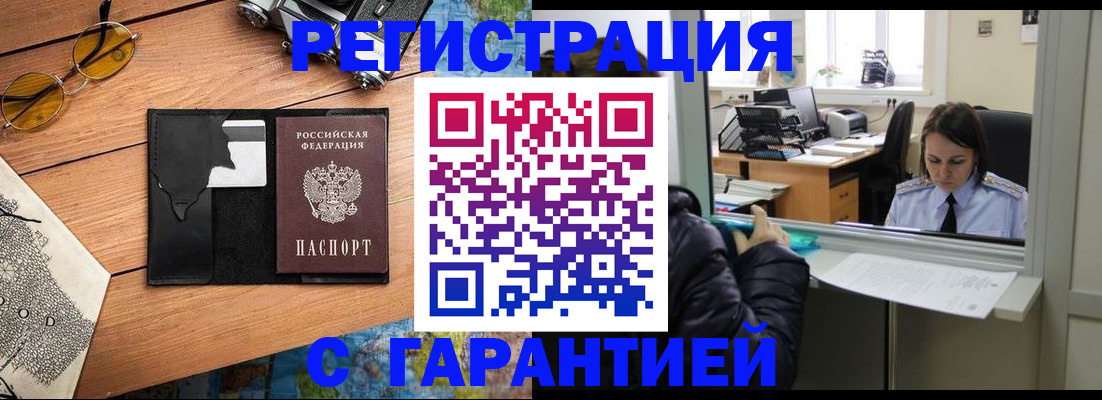 прописка для школы в Кодинске