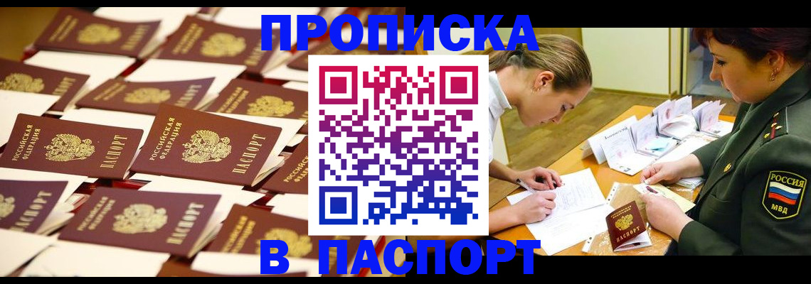 временная регистрация для школы в Кодинске